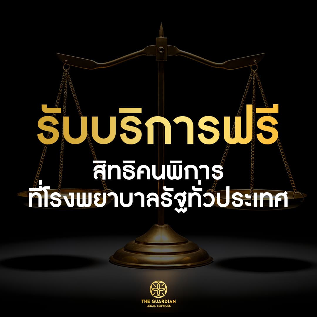 “คนพิการ” มีสิทธิได้รับบริการฟรีอะไรบ้าง?