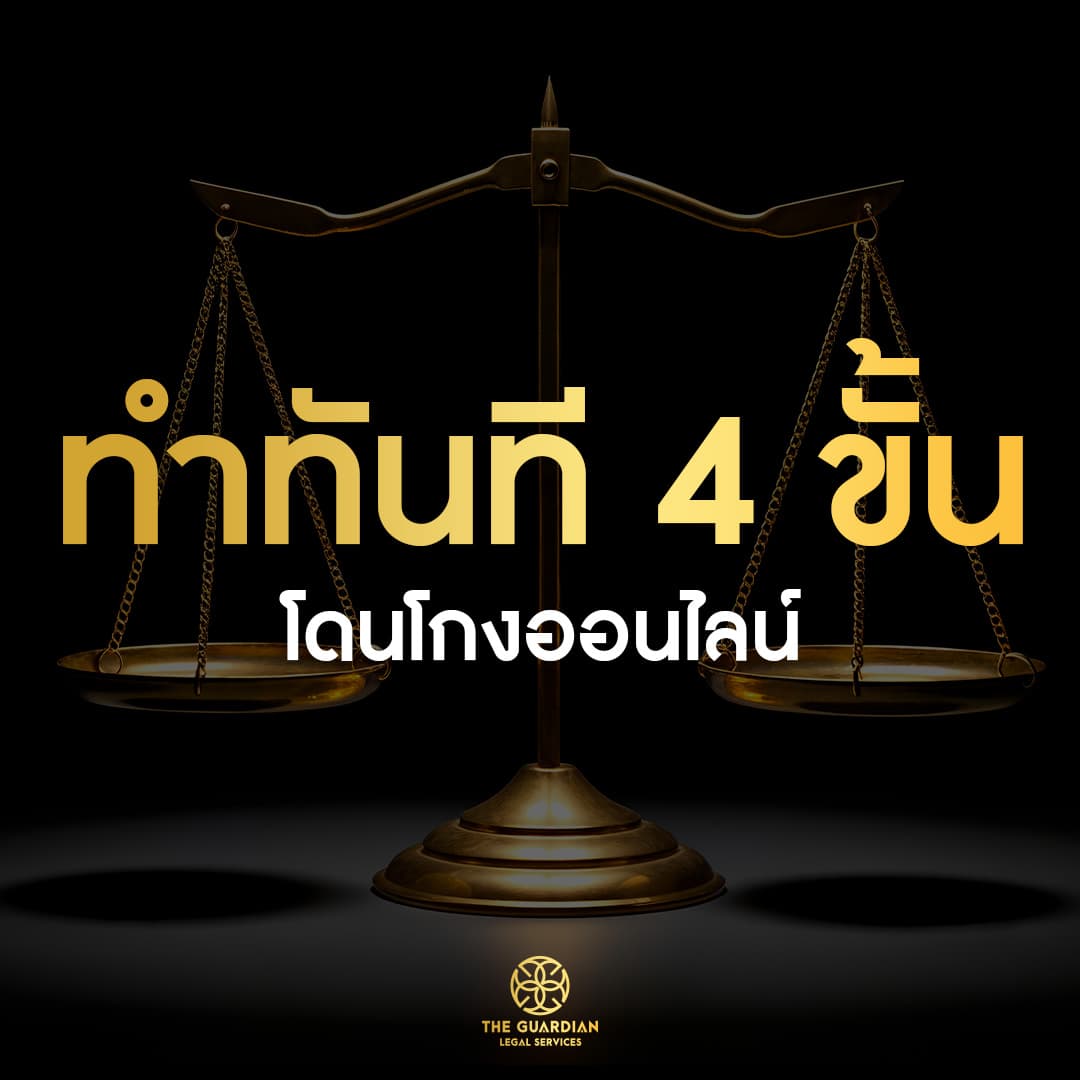โอนเงินแล้วร้านเงียบ บล็อกหนี… อย่าเพิ่งทำใจ!