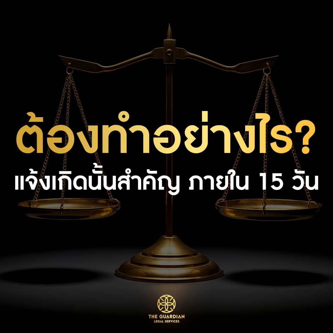 “แจ้งเกิดภายใน 15 วัน” เรื่องสำคัญที่พ่อแม่ต้องรู้