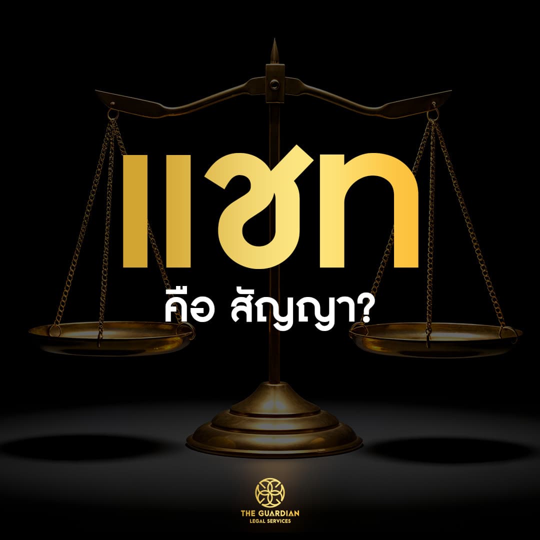 แชท คือ "สัญญา" กู้เงินออนไลน์...ฟ้องได้จริงหรือ